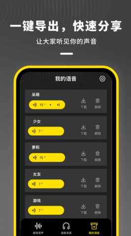 鱿鱼变声器app官方版下载图片1