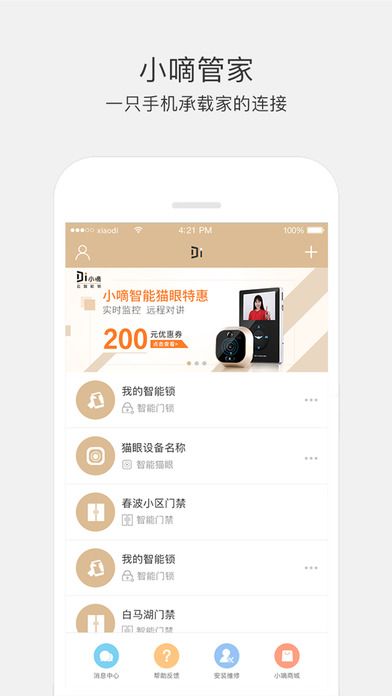 小嘀管家app苹果版下载 v6.5.1