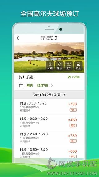 铁马高尔夫官网app下载手机版 v6.6.9