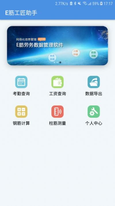 E筋工匠助手官方手机版下载 v1.0.7