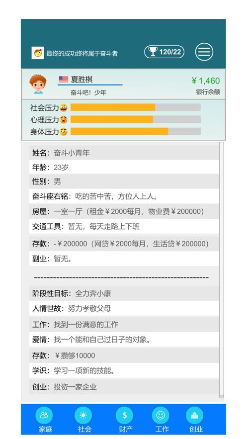 奋斗吧年轻人游戏手机版 v1.0