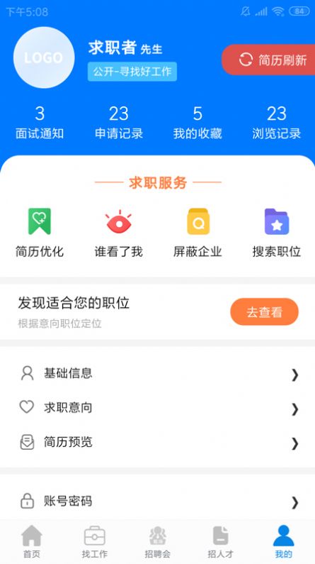 龙岩好工作人才网app官方版下载 v1.2.6