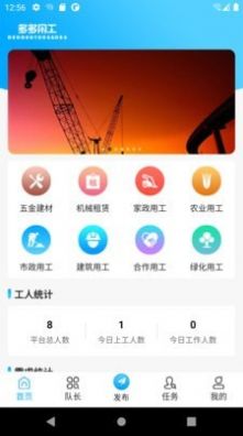 多多用工APP最新版下载图片1