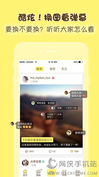 换换ios手机版app v1.2.0.1.6