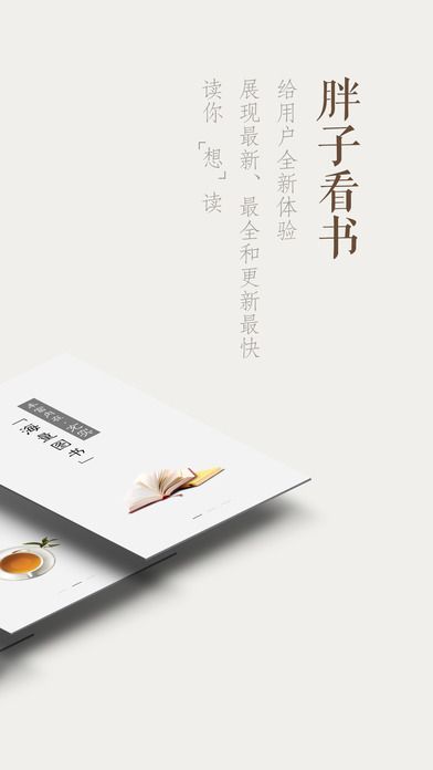 胖子追书app下载软件官网版 v5.5