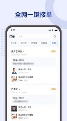 移到家平台店铺管理app手机下载图片1