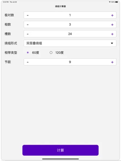 绕组计算器app官方下载 V1.0