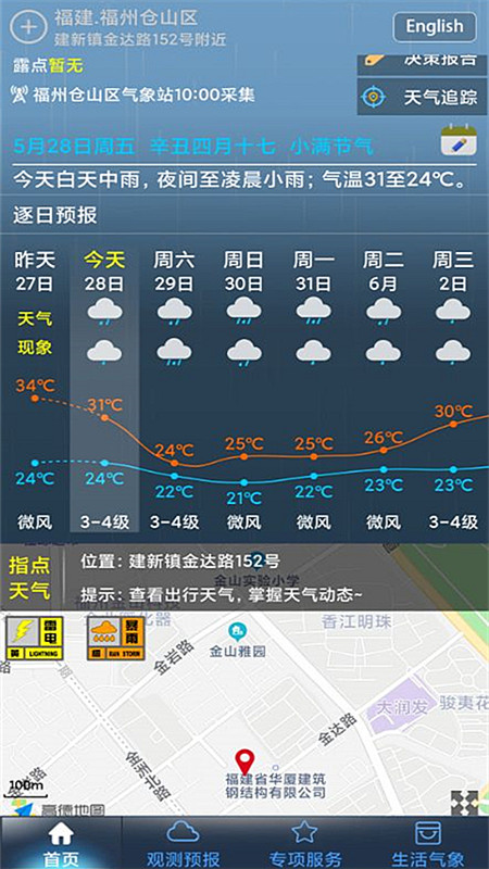 上海知天气app下载安装官方版 v1.2.3