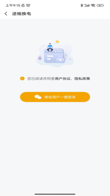 途柚换电app官方下载 v1.0.0