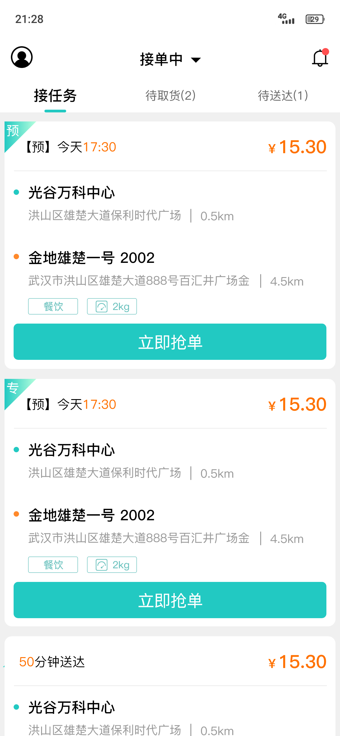 送个东西商家端app最新下载 v1.0