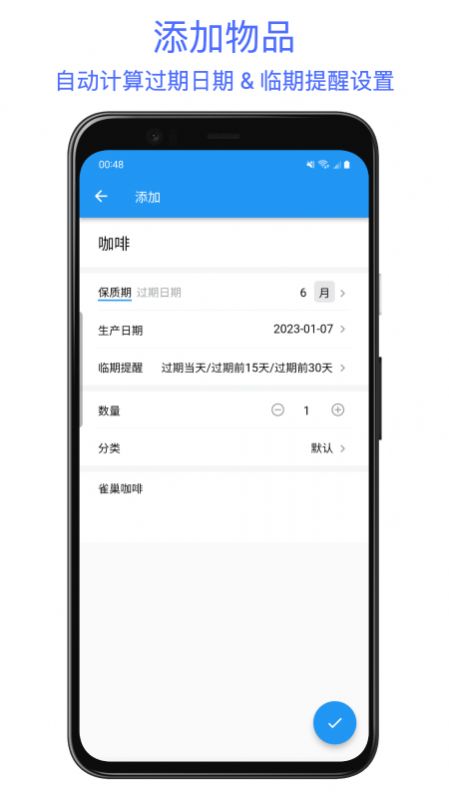 保质期提醒助手app手机版下载 v1.0.0