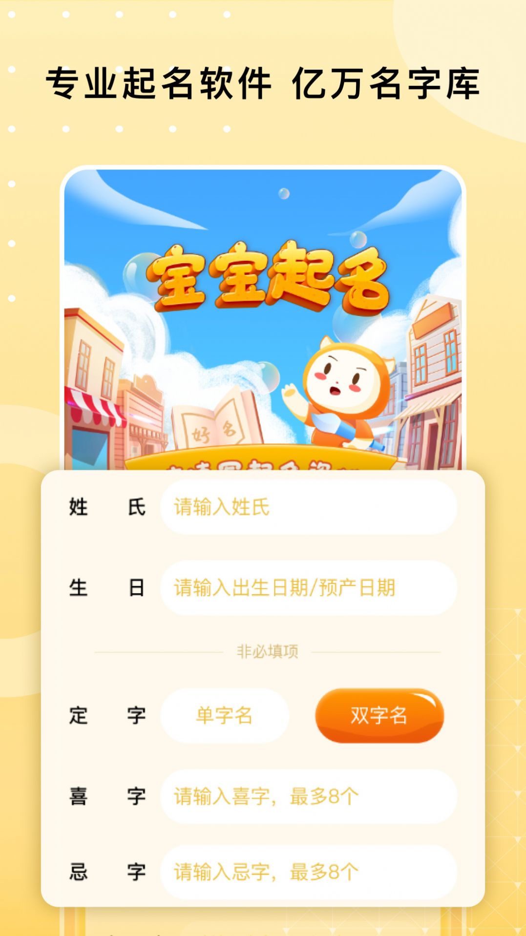 起名字帮手app手机版下载 v1.0.5