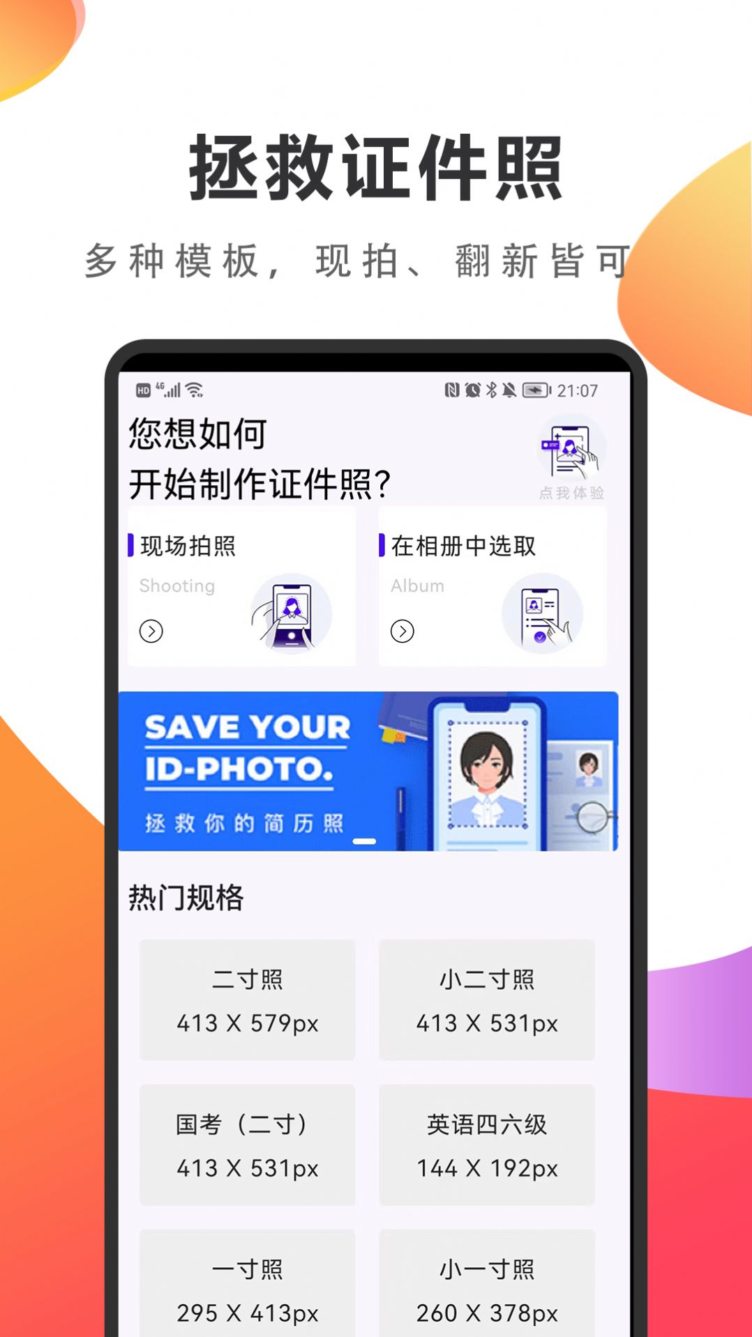 焕颜证件照app最新版 v1.0.1