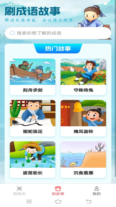 非凡刷刷看姓氏百科下载 v1.9.0