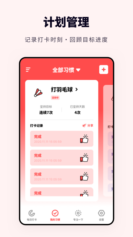 专注打卡软件app最新版下载 v1.0