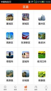 云上襄阳官网客户端app下载 v1.1.6