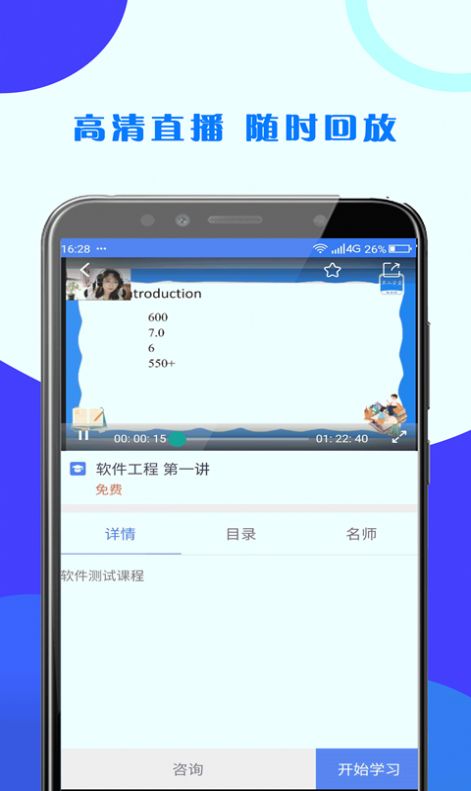 第二学堂教育app畅学版官方最新下载 v2.0.3