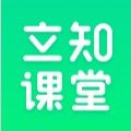 立知课堂官方下载安装最新版本app v1.0.0