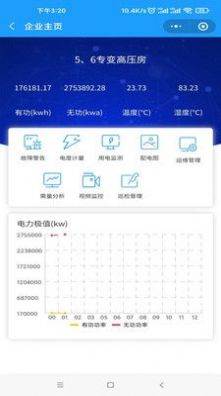 智能电力管理系统app手机版下载 v1.0.0