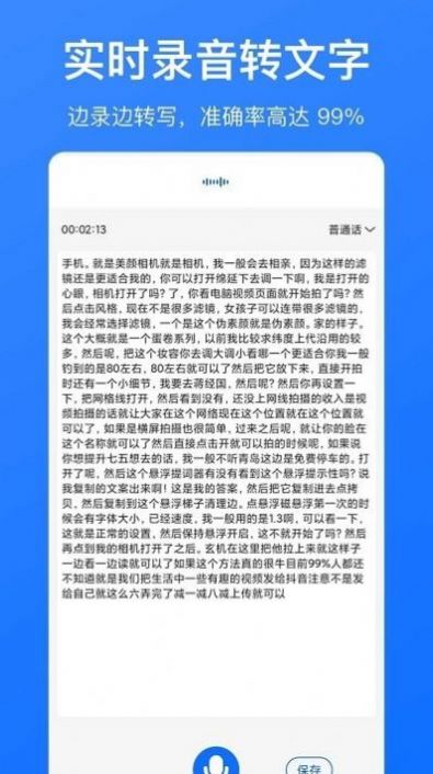 音频转文字识别免费版app下载 v1.1.3