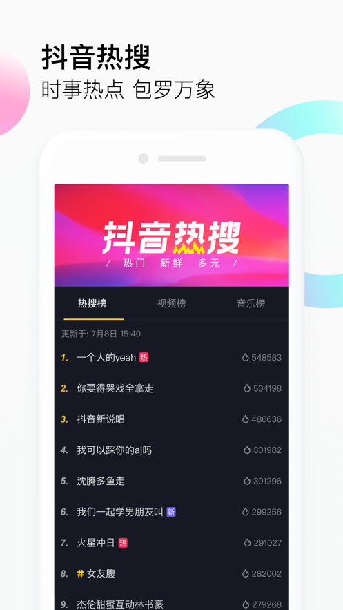 g版的抖音苹果版免费app下载 v28.8.0