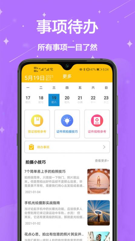 电子照片证件照app官方下载 v1.0.0