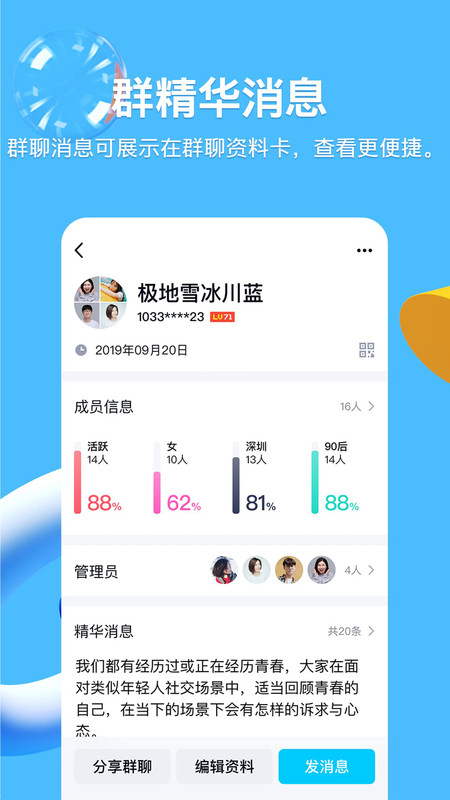 手机QQ8.7.0安卓正式版下载 v8.8.38