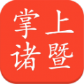 掌上诸暨app手机版官方下载 v4.2.4