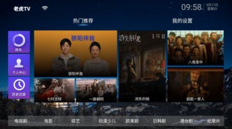 老虎TV影视软件官方下载 v9.0