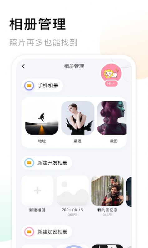 我的相册大师app最新下载 v1.1