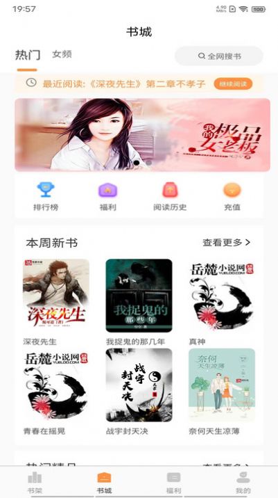 超品读书安卓版软件下载 v1.4.9