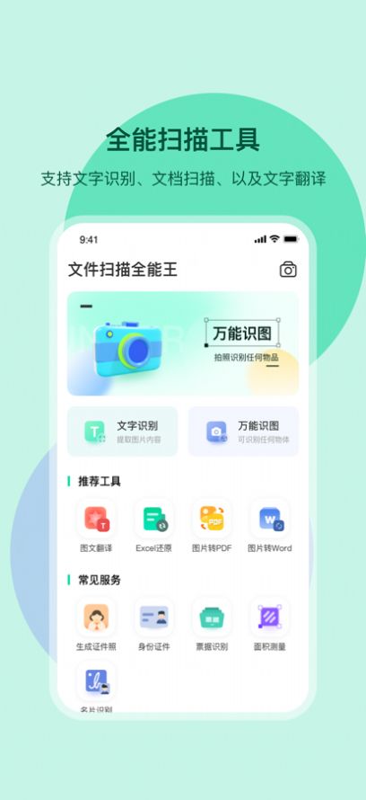 文件扫描全能王app官方下载 1.0