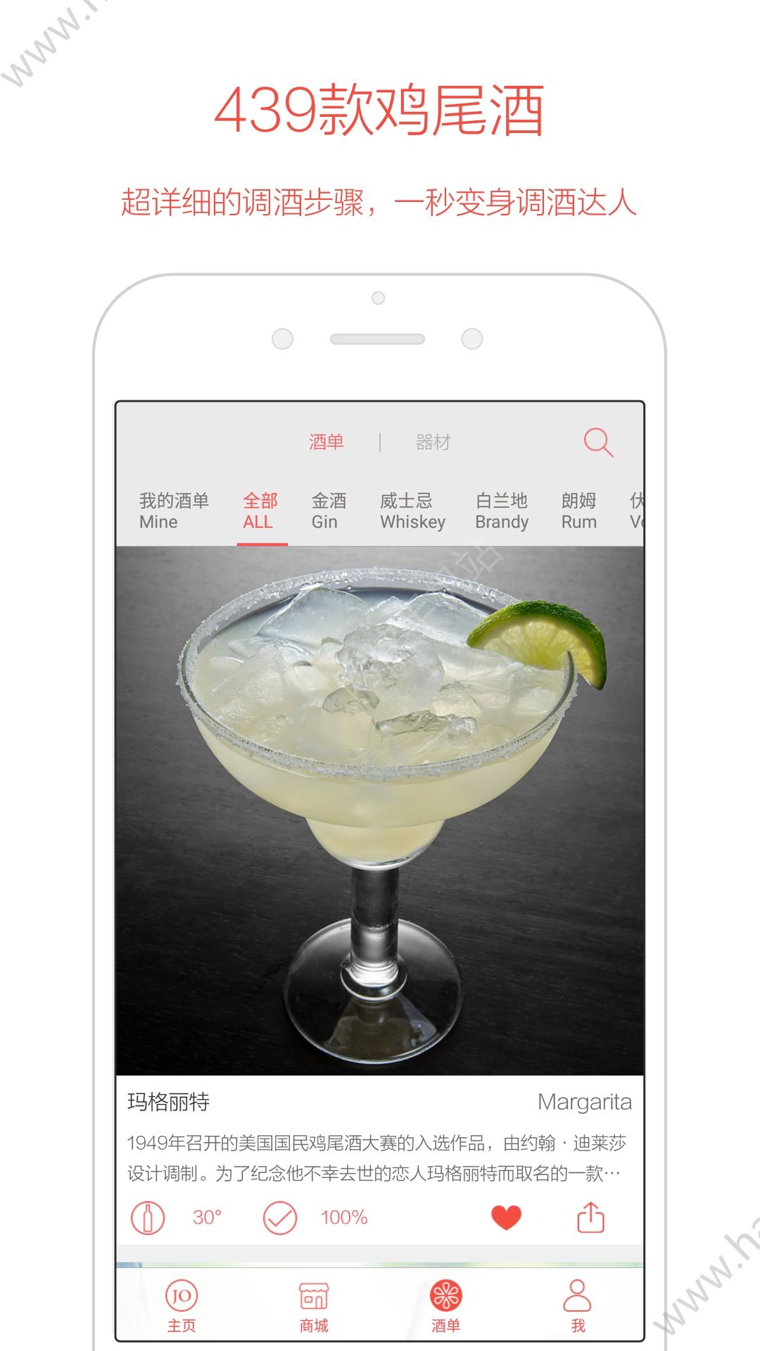 JO鸡尾酒app手机版软件下载 v9.7.5