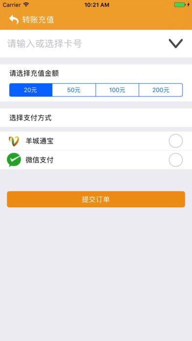 羊城通二维码官方版app下载安装 v8.5.1