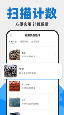 拍照扫描计数软件app免费下载 v1.1