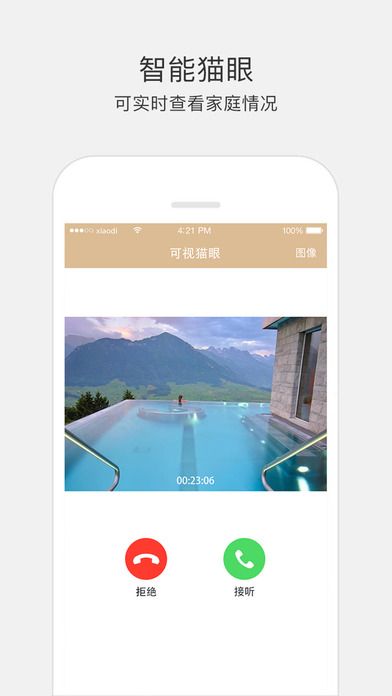 小嘀管家app苹果版下载 v6.5.1