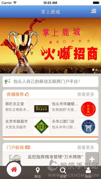 掌上鹿城官网app下载 v1.4.8