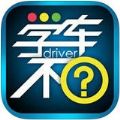 学车不官网iOS版APP下载 v11.0.7