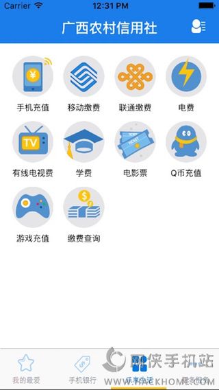 广西农村信用社官网下载 v3.1.2