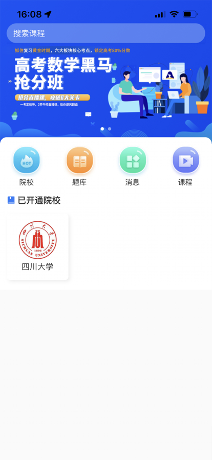 水木珞研教育app官方版图片3