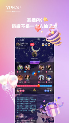 语逅语音app官方下载图片1