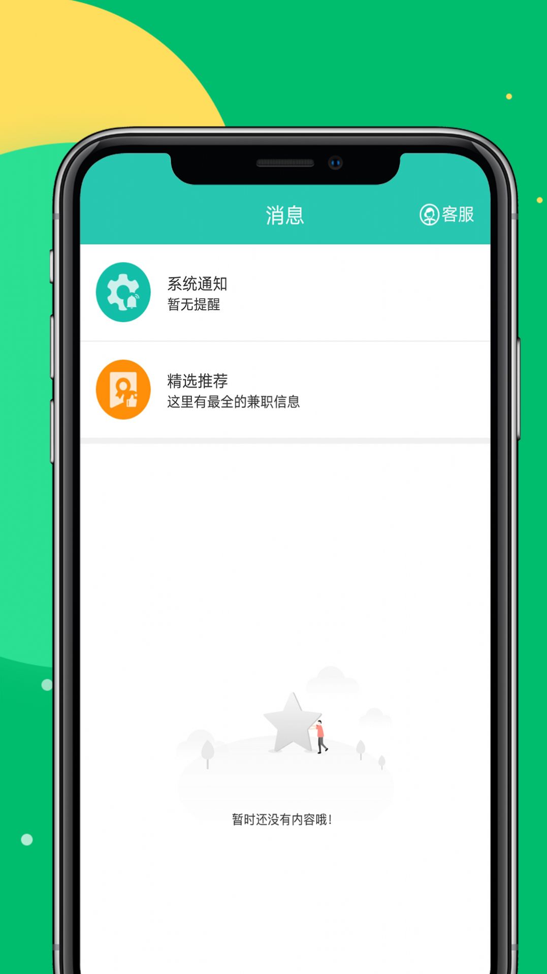 海豚兼职网app手机下载安卓版 v1.2.2