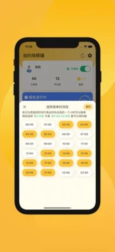 当约技师端app官方版下载图片1