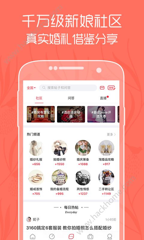 婚礼纪app下载官网版 v9.4.46