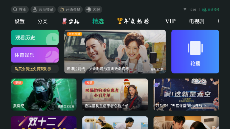 泰捷视频TV版免费版下载 v5.1.2.7