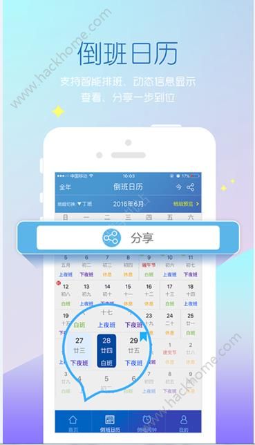 倒班助手闹钟app苹果版下载 v4.4.5