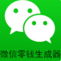 微信零钱余额app最新版官方下载 v1.0