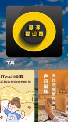 提词器口播助手app手机版下载 v1.0.1