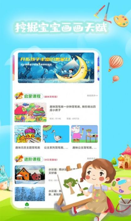 孩宝乐绘app早教官方版 v1.0.0