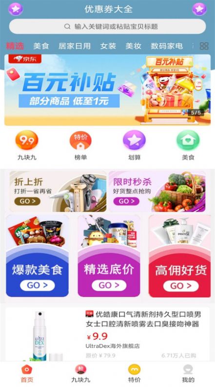 划算优惠券app官方下载 v8.5.6